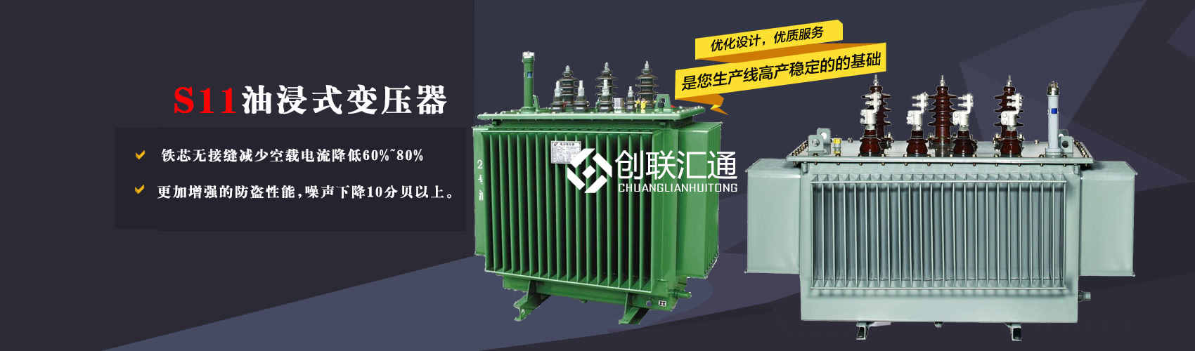 三相變壓器產(chǎn)品廣泛用于工礦企業(yè)、紡織機(jī)械、印刷包裝、石油化工、學(xué)校、商場(chǎng)、電梯、郵電通信、醫(yī)療機(jī)械，辦公設(shè)備等所有需要正常電壓保證的場(chǎng)合。
