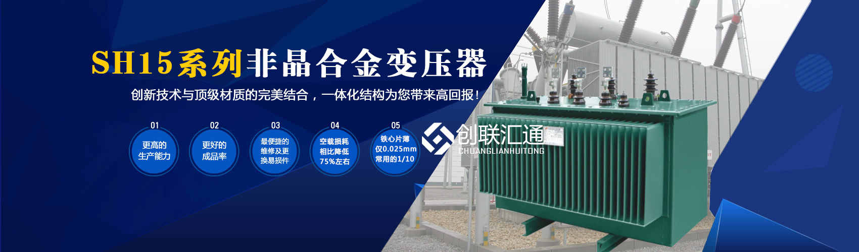 箱式變電站箱體部分采用目前國(guó)內(nèi)領(lǐng)先技術(shù)及工藝，外殼一般采用鍍鋁鋅鋼板，框架采用標(biāo)準(zhǔn)集裝箱材料及制作工藝，有良好的防腐性能，保證20年不銹蝕。